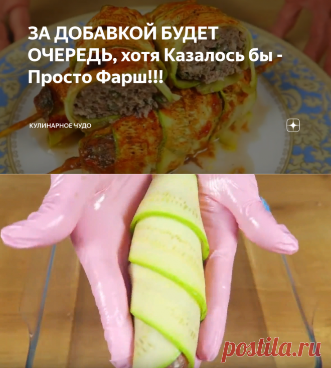 ЗА ДОБАВКОЙ БУДЕТ ОЧЕРЕДЬ, хотя Казалось бы - Просто Фарш!!! | Кулинарное чудо | Яндекс Дзен