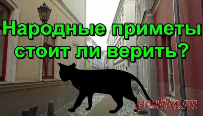 Народные приметы о здоровье объясняют ученые &raquo; Женский Мир