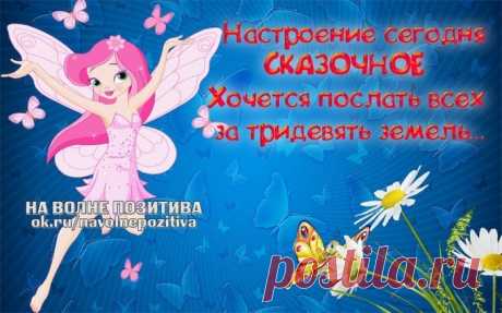 - Я тещу вожу на дачу с удовольствием. Она мне деньги за бензин возвращает. - И долго будет это «с удовольствием» длиться? - Пока она будет верить, что мои жигули жрут 50 литров на 100 км... - Выпуск №2444