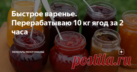 Быстрое варенье. Перерабатываю 10 кг ягод за 2 часа У меня всегда дефицит времени, поэтому считаю этот рецепт идеальным. Как обычно все плоды (абрикосы, вишня, слива и любые другие) очищаю от косточек. Не забываем их предварительно хорошо помыть.
Засыпаю сахаром 1:1 (если ягода сладкая, то можно остановится на пропорции 1:0,7) и оставляю на пару часов. Это нужно, чтобы появился сок.
картинка из интернета
Потом ставлю кастрюлю с заготовкой на огонь