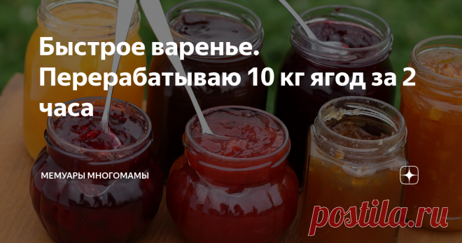 Быстрое варенье. Перерабатываю 10 кг ягод за 2 часа У меня всегда дефицит времени, поэтому считаю этот рецепт идеальным. Как обычно все плоды (абрикосы, вишня, слива и любые другие) очищаю от косточек. Не забываем их предварительно хорошо помыть.
Засыпаю сахаром 1:1 (если ягода сладкая, то можно остановится на пропорции 1:0,7) и оставляю на пару часов. Это нужно, чтобы появился сок.
картинка из интернета
Потом ставлю кастрюлю с заготовкой на огонь