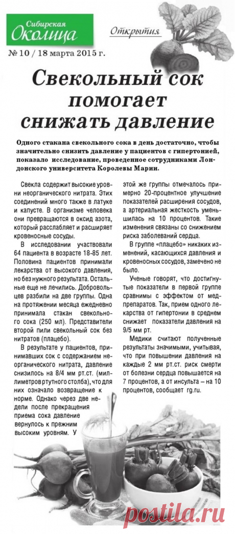 Свекольный сок помогает снижать давление