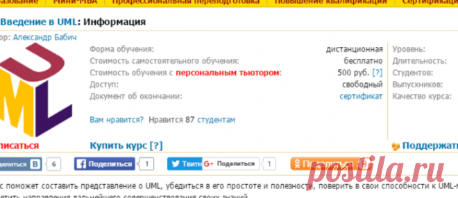 НОУ ИНТУИТ | Введение в UML | Информация