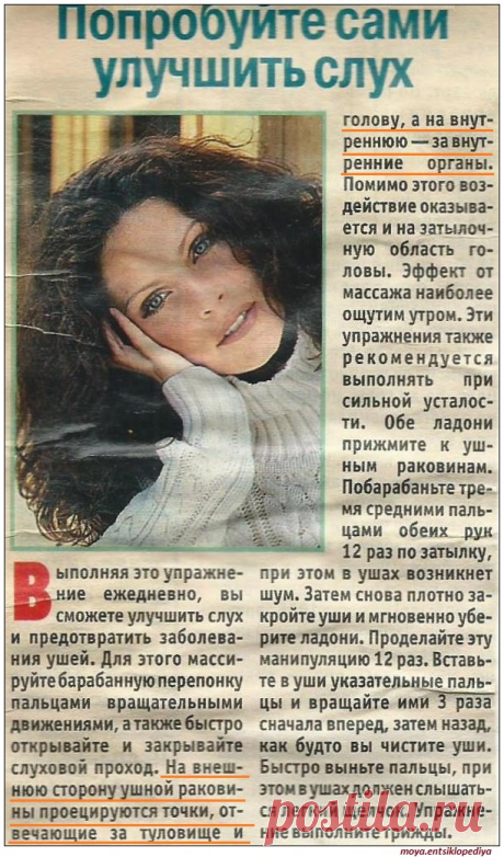 Массаж ушной раковины
