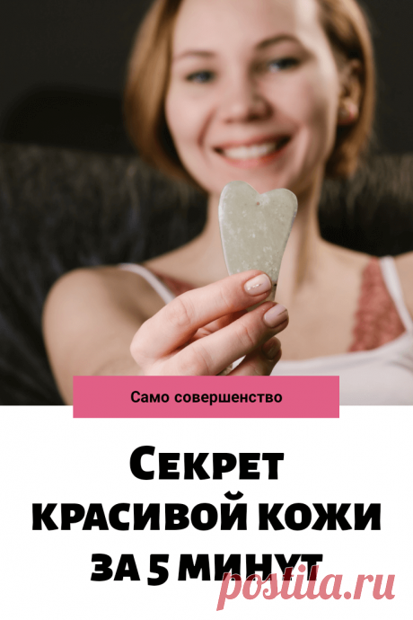 Скребок гуаша: как пользоваться для гладкой и сияющей кожи #красота #здоровье #уходзасобой