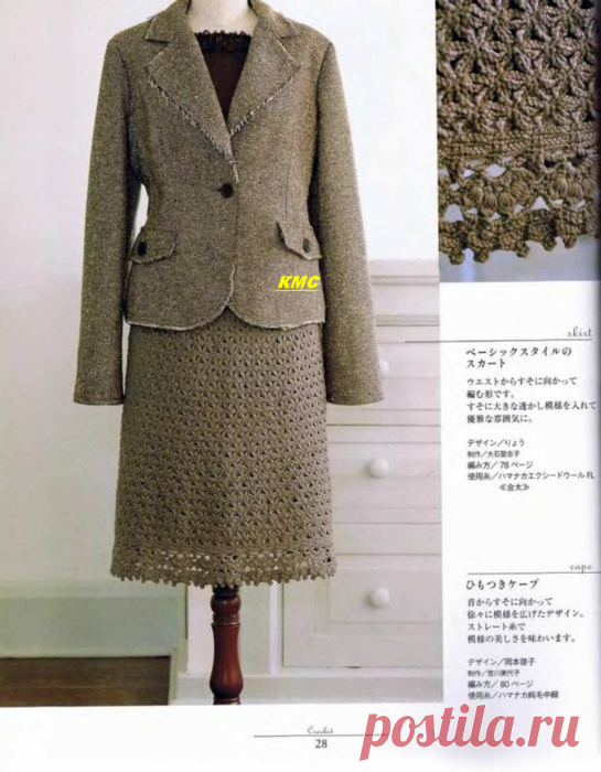 Maravilhas do Crochê: Saia em Crochê_Japonês