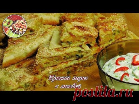 Пирог с тыквой, чесноком, луком, имбирём и курятиной. Просто, вкусно, недорого. - YouTube