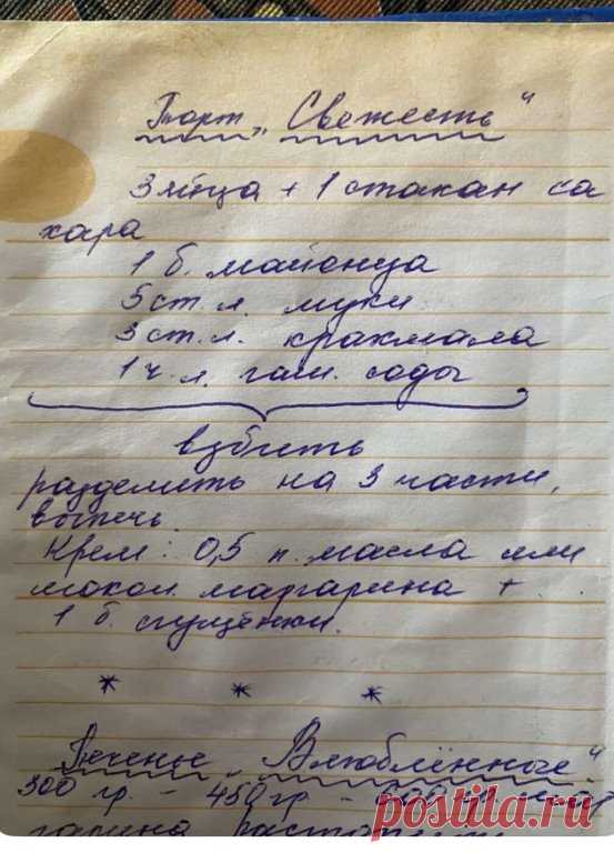 Ну очень вкусный торт «Свежесть» родом из СССР я даже о таком и не знала, а жаль