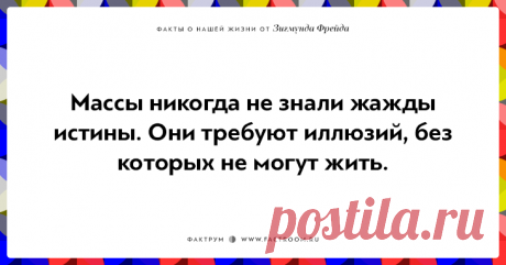 Меткие афоризмы о жизни от Зигмунда Фрейда