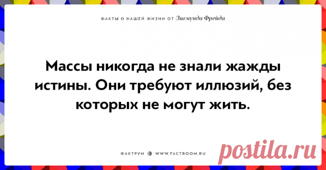 Меткие афоризмы о жизни от Зигмунда Фрейда