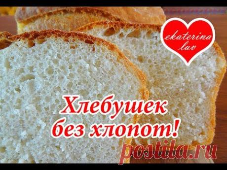 Домашний хлеб в духовке без замеса! Простой рецепт - Простые рецепты Овкусе.ру