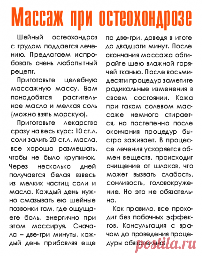 Массаж при шейном остеохондрозе
