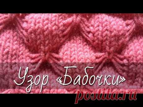 Узор "Бабочки" ("Паучки"). Красивый фантазийный узор спицами со снятыми петлями.