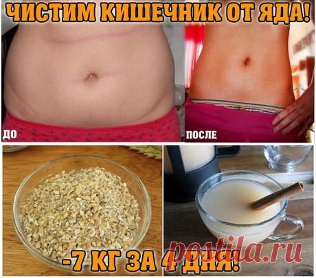 чистим кишечник от ядов