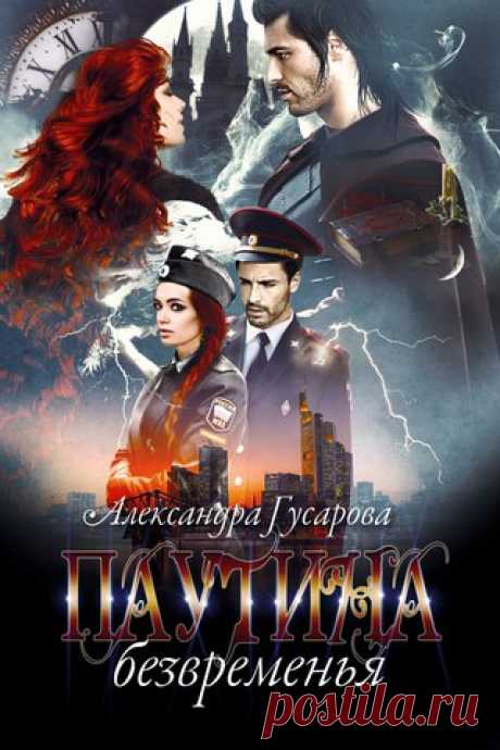 Книги, текст которых открыт только на Призрачных мирах:
https://feisovet.ru/магазин/Паутина-безвременья-Алекс..
https://feisovet.ru/магазин/Паутина-условностей-Алекс..