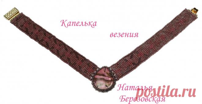 бархотка Капелька везения | biser.info - всё о бисере и бисерном творчестве