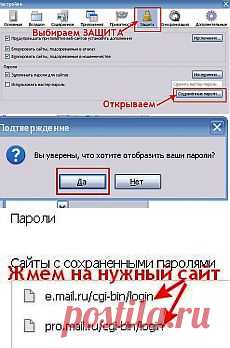 Как увидеть пароль вместо звездочек?