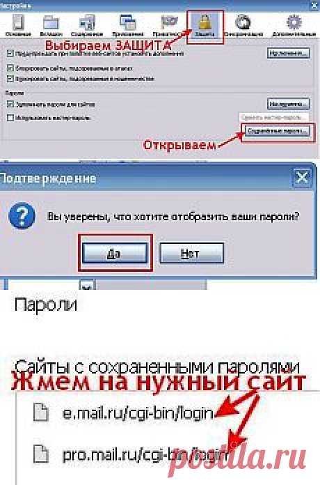 Как увидеть пароль вместо звездочек?