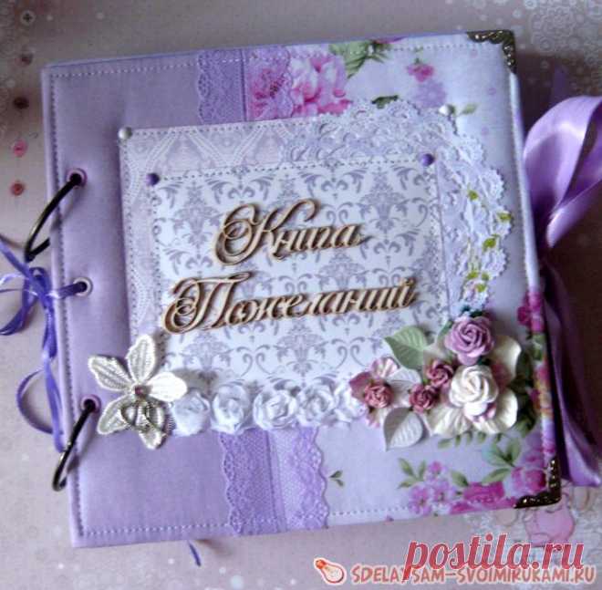 Альбом-книга пожеланий на свадьбу | Мастер-класс своими руками