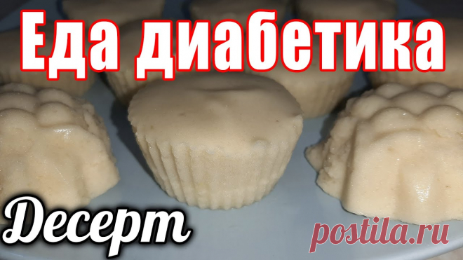 Яблочный десерт. Чудо, как вкусно. СахарА не снизит, но и не поднимет 😁👍 #натальямусина  #едадиабетика #яблочныйдесертМой второй канал. Наталья Мусина. Жизнь на пенсии https://www.youtube.com/channel/UC_Q-KVkClixSHfmxh0dKcWQМой ка...