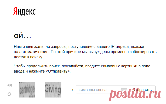 Блокировка поиска и капча - Капча. Обратная связь