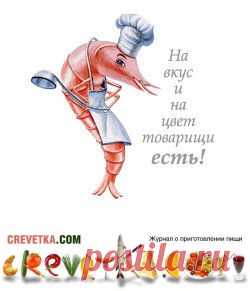 Рецепты из курицы - Креветка.com - журнал о приготовлении пищи. Кулинарный сайт Оксаны Путан.