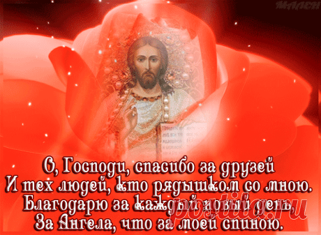 Музыкальная открытка "Храни, Господь, моих друзей!" | музыкальные открытки от Малена