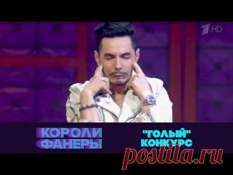 Тимур Родригез — «Навернопотомучто». Короли фанеры. Фрагмент выпуска от 04.11.2017