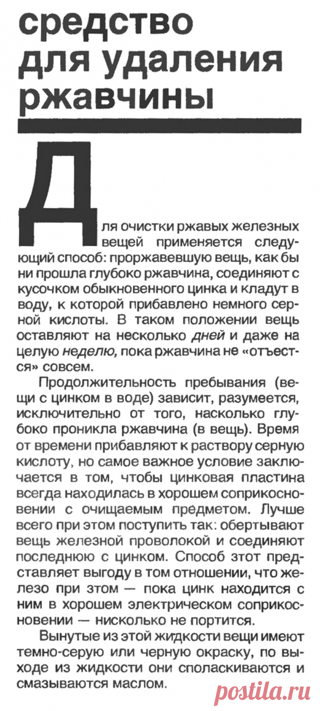 Средство для удаления ржавчины