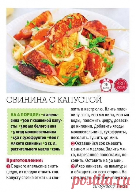 Свинина с капустой