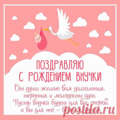 Ты бабулей нынче стала,
Поздравляем с внучкой,
Мы желаем, чтоб блистала
И была везучей!