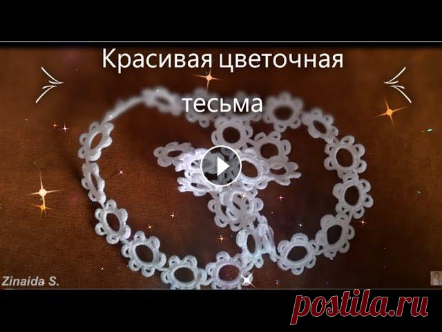 Красивая тесьма крючком на бурдоне. В этом видео я покажу, как вязать красивую тесьму из маленьких цветочков на бурдоне. Эту тесьму можно применять в технике ирландского и венецианского ...