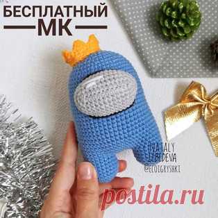 Амонг Ас с короной амигуруми. Схемы и описания для вязания игрушек крючком! Бесплатный мастер-класс от Наталии Лебедевой по вязанию персонажа популярной игры Амонг Ас. Высота вязаной крючком игрушки без короны 11-12 см, с коро…