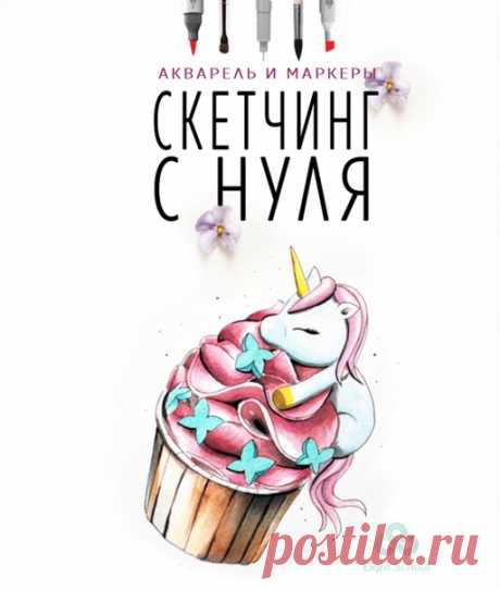 😃Рисуешь или хочешь научиться? 🎨Курс &quot;Скетчинг для начинающих&quot;. ❤Обучим рисовать маркерами и акварелью. ✔Мы гарантируем, что Вы научитесь рисовать! Узнай программу курса и все подробности, кликни по ссылке ниже👇
