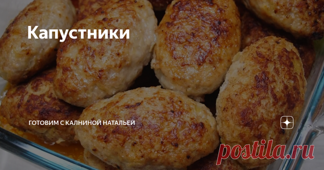 Капустники Дочь их с КОТЛЕТАМИ перепутала, сказала: 