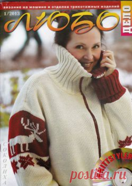 Любо Дело №1 2013