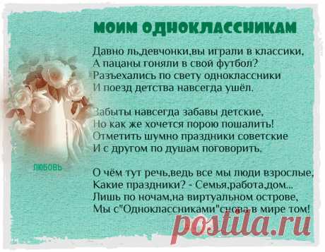одноклассники