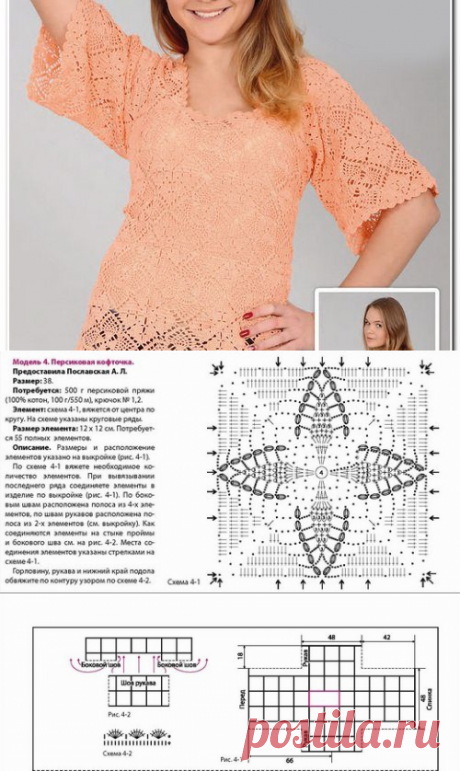 Персиковая кофточка крючком. Летняя кофточка мотивами для женщин
