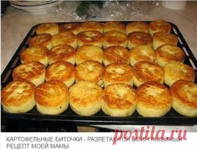 КАРТОФЕЛЬНЫЕ БИТОЧКИ — РАЗЛЕТАЮТСЯ В МИГ
