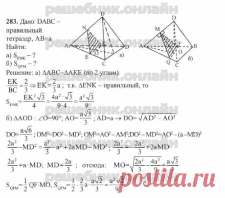 ГДЗ - Геометрия 10, 11 класс. Атанасян Л.С. и др.
