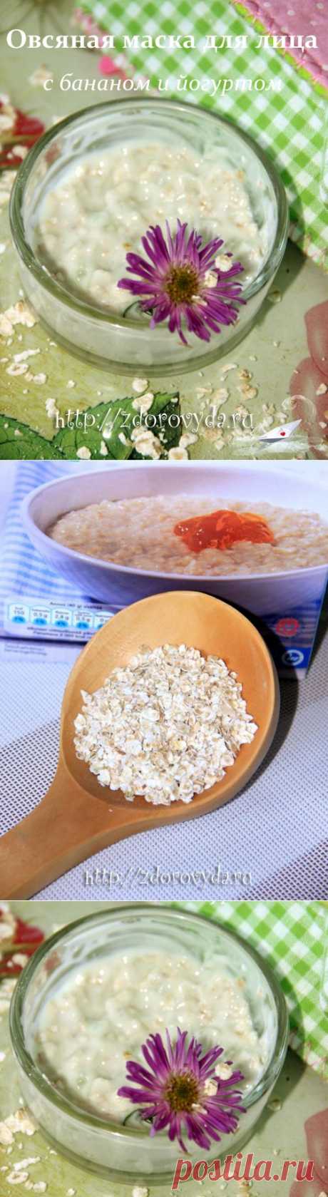 Домашняя овсяная маска для лица с йогуртом и мёдом