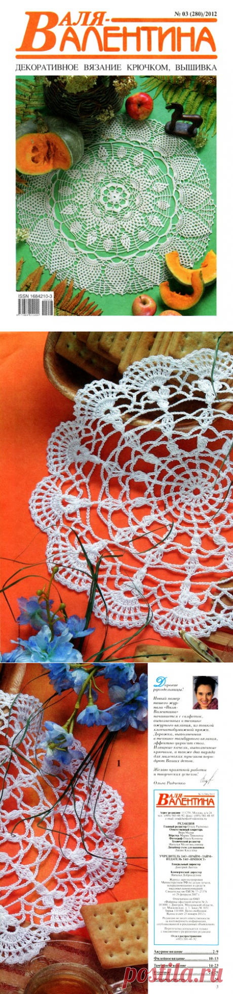 Валя-Валентина №3 (280) -2012