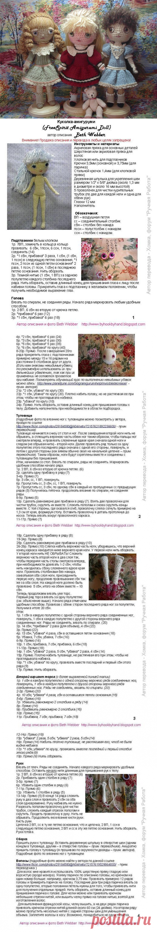 вязаные куколки -амигуруми