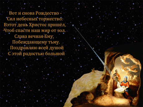 Плейкаст «С РОЖДЕСТВОМ ХРИСТОВЫМ!»