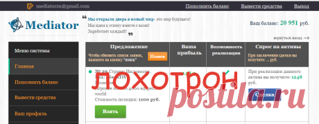 Отзывы о платформе Медиатор (Территория без обмана)