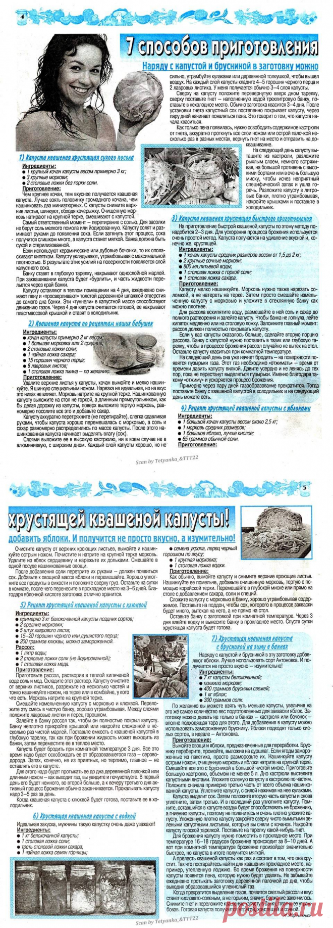 Женский календарь № 2 СВ 2018. Сезон заготовок: рецепты на "БИС".