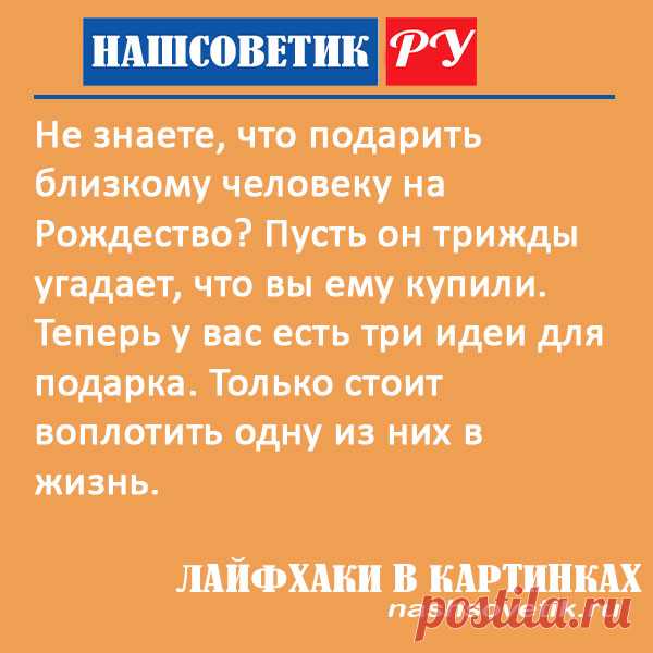 Что можно подарить на Рождество? Способ универсальный для подарка девочке, детям, маме, родителям, подруге, мужчине и т.д.