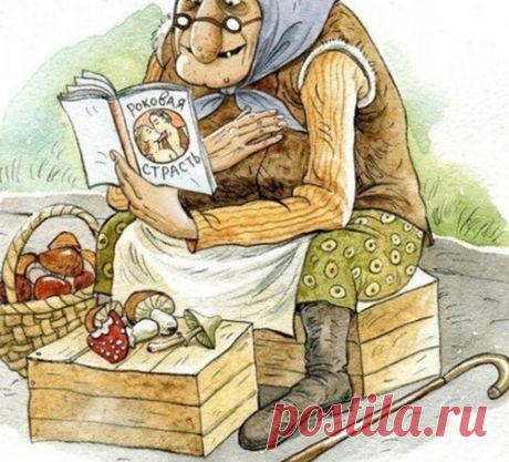 Мудрые советы, от бабушки