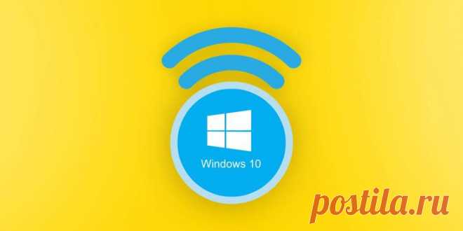 Как раздать Wi-Fi с ноутбука в Windows 10 В большинстве домохозяйств используется беспроводной интернет по протоколу Wi-Fi. Для подобного рода соединения требуется докупать специальный роутер. Но что делать, если его нет, а есть только кабель...