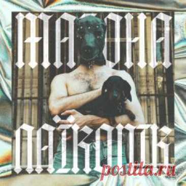 MAZOHA - Laikonik (2025) Artist: MAZOHA Album: Laikonik Year: 2025 Country: Greece Style: Post-Punk, Coldwave